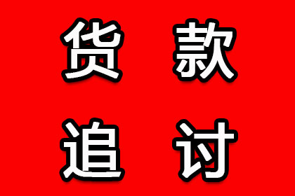 追讨欠款：法院起诉应对不还钱债务的处理方式